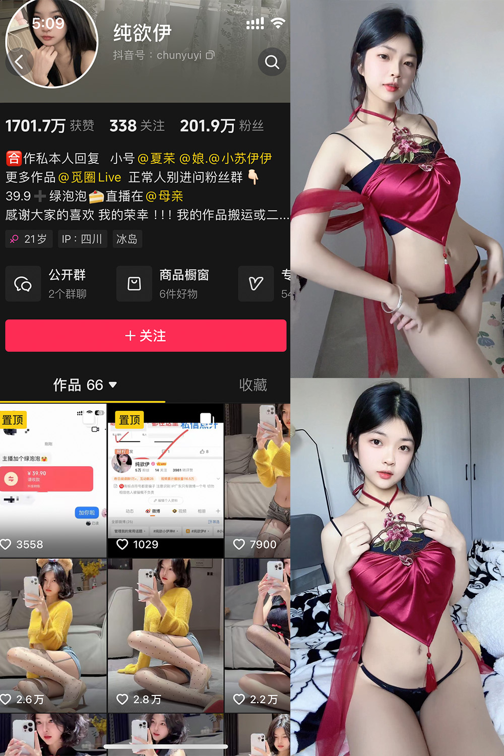 抖音 纯欲伊 微密圈  NO.013期 【30P】-维密小圈