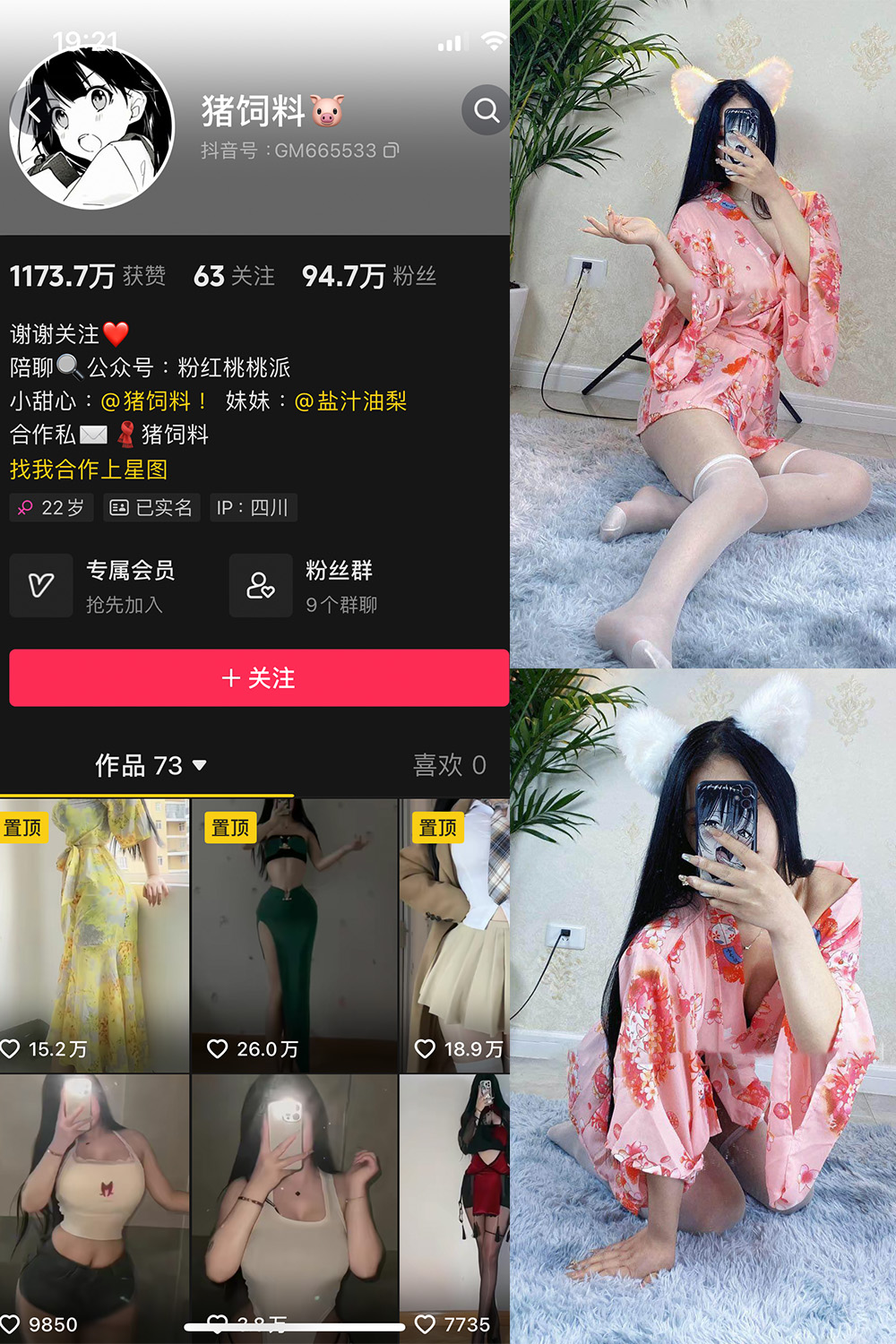 抖音 猪饲料 微密圈  NO.001期 【80P】-维密小圈