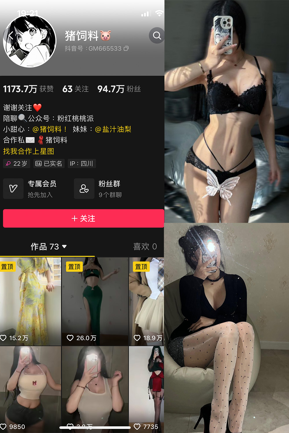 抖音 猪饲料 微密圈  NO.004期 【57P3V】-维密小圈