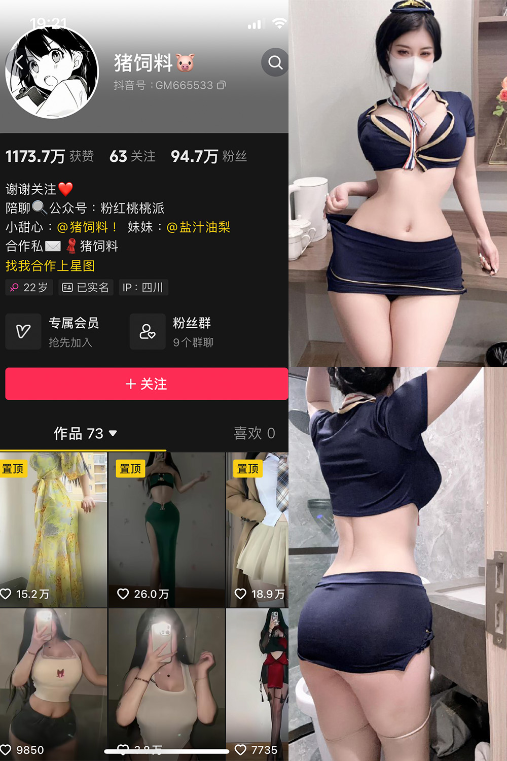 抖音 猪饲料 微密圈  NO.006期 【58P8V】-维密小圈