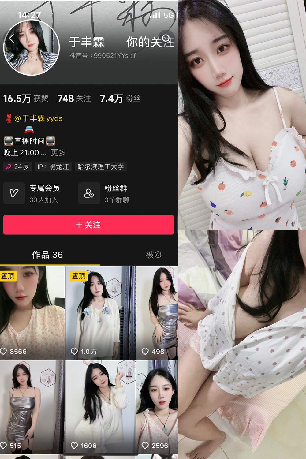 抖音 于丰霖 微密圈  NO.003期 【66P4V】-维密小圈