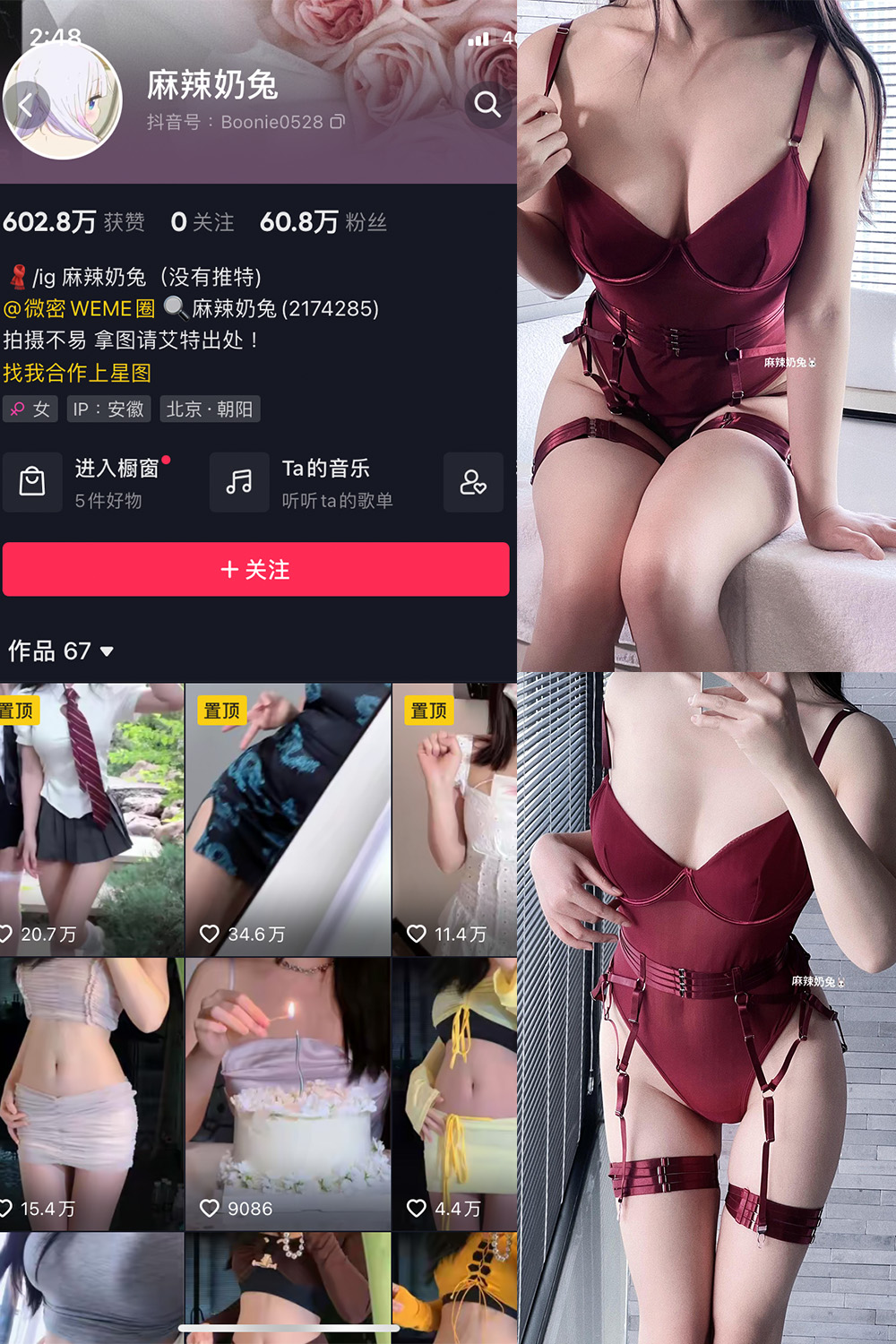 抖音 麻辣奶兔 微密圈  NO.063期 【9P】最新至：2024.3.22-维密小圈