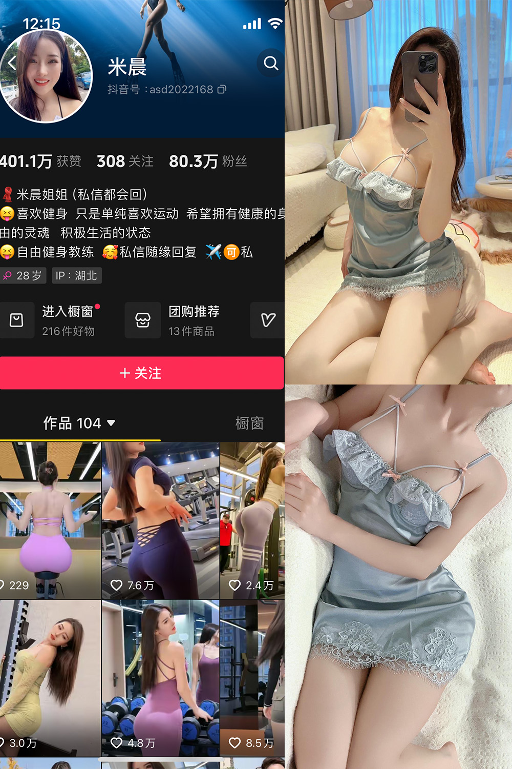 抖音米晨 微密圈  NO.011期 【17P】最新至：2024.4.10-维密小圈