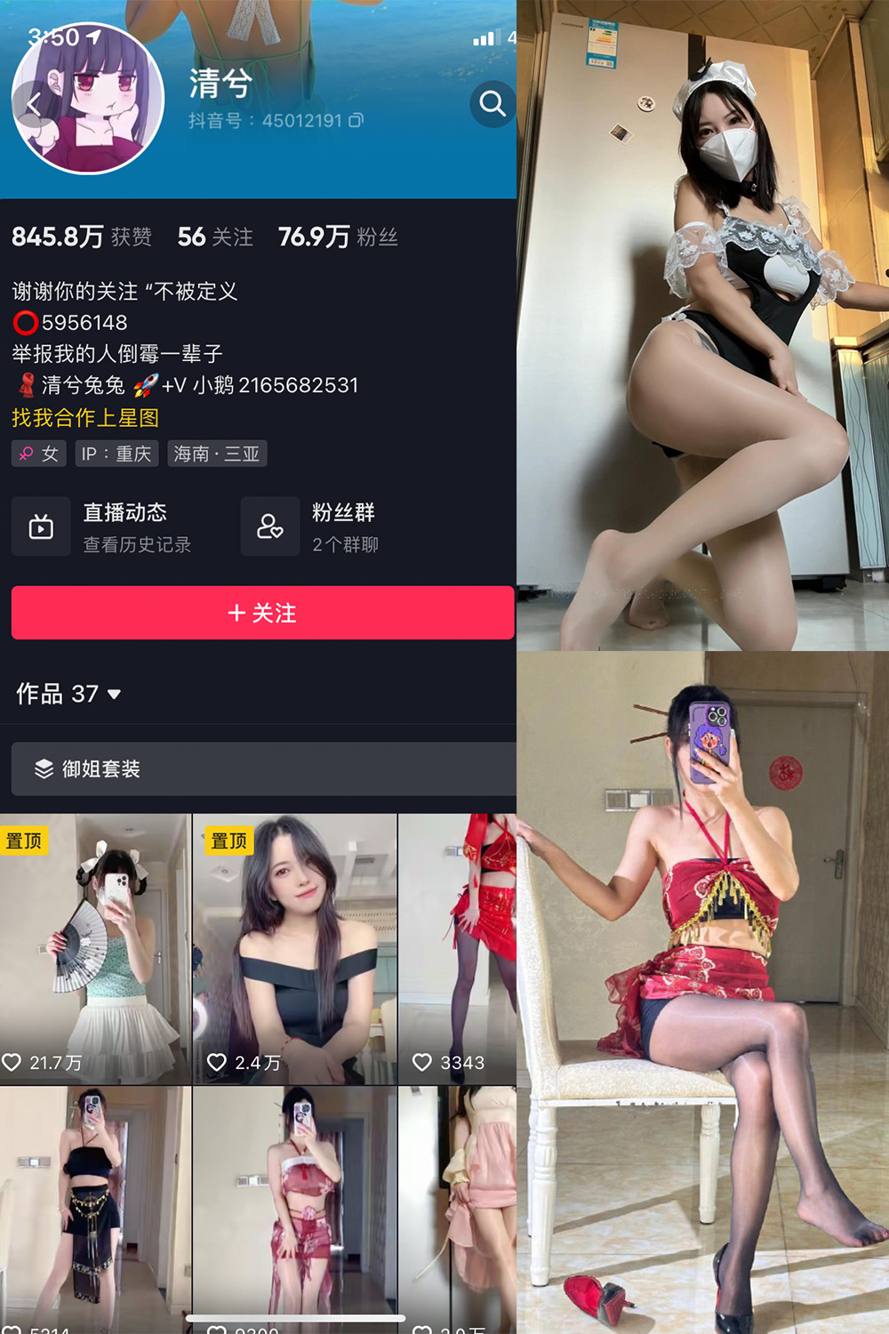 抖音 清兮 微密圈  NO.015期 【119P】-维密小圈