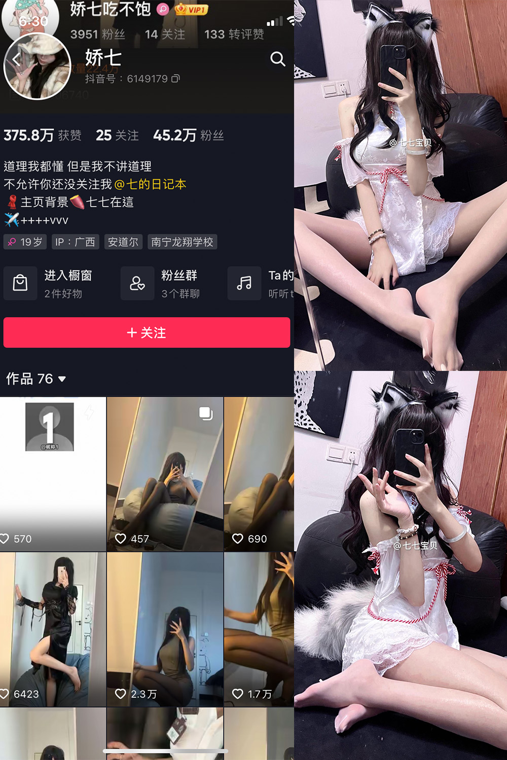 抖音 娇七  微密圈  NO.018期 【25P5V】-维密小圈