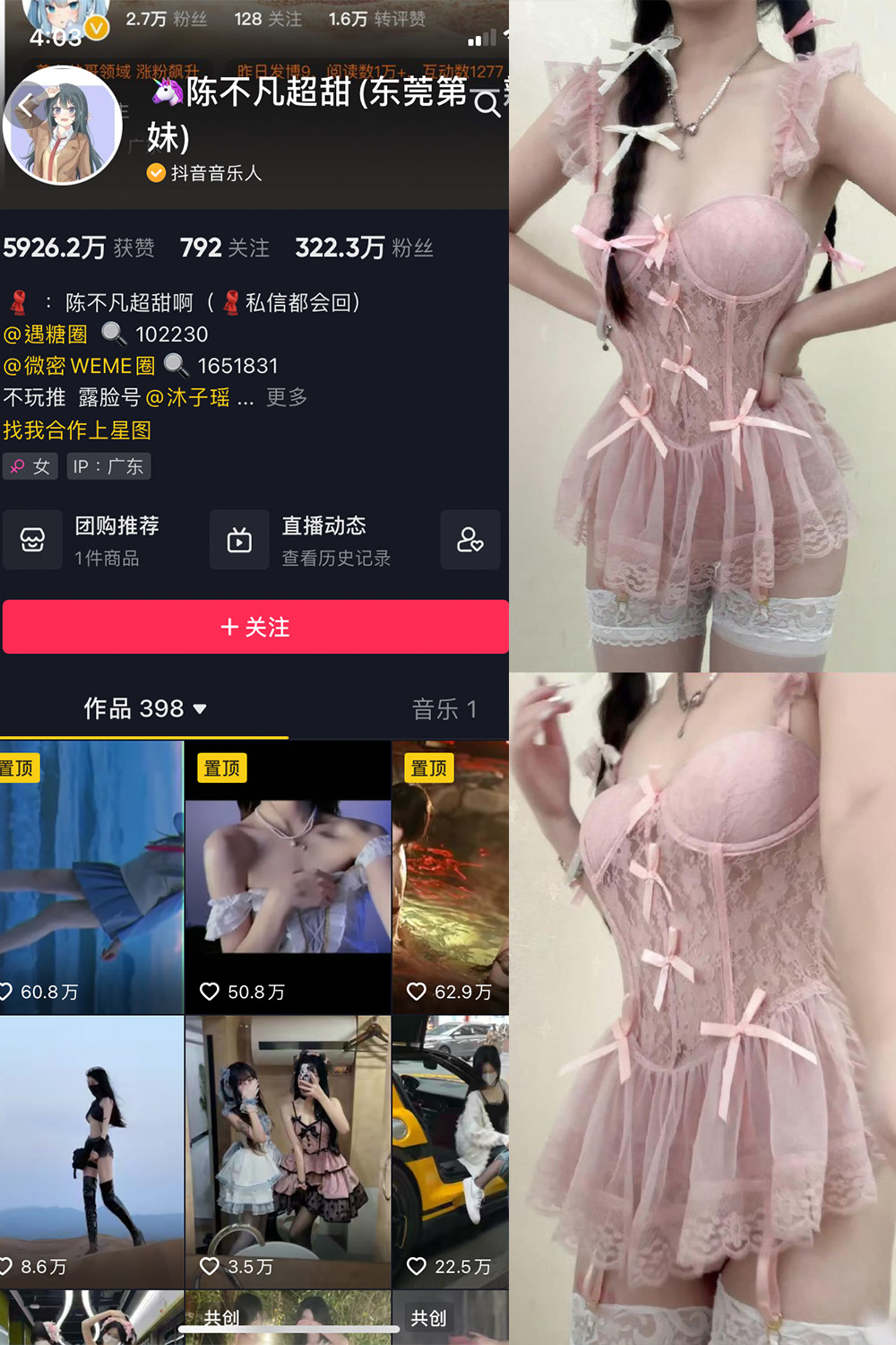 抖音 陈不凡超甜 微密圈  NO.036期 【20P】最新至：2024.4.25-维密小圈