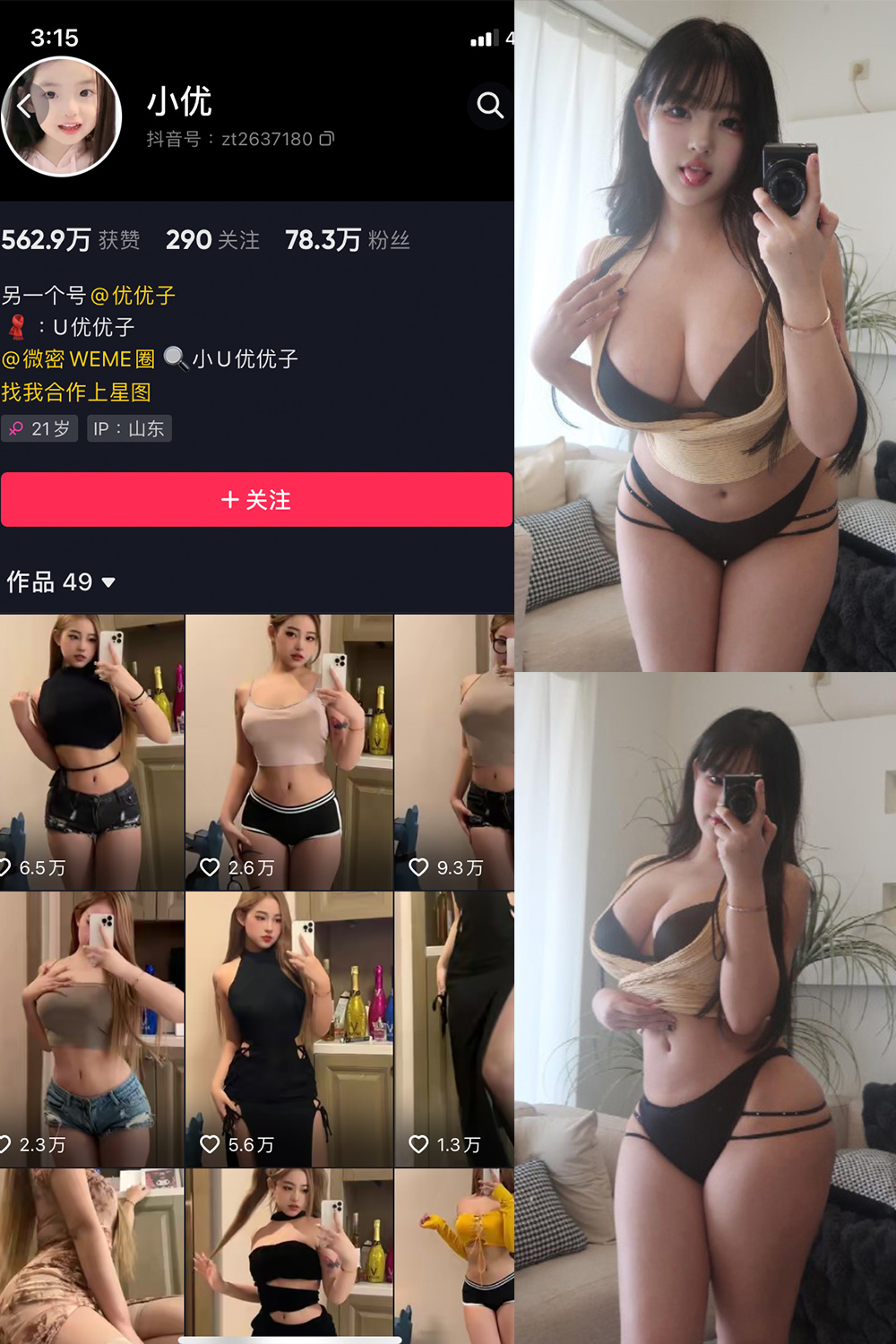 抖音 小U优优子 VIP 微密圈  NO.049期 【10P】最新至：2024.5.13-维密小圈