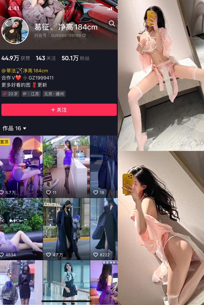 抖音 葛征 微密圈  NO.065期 【55P】最新至：2024.5.13-维密小圈