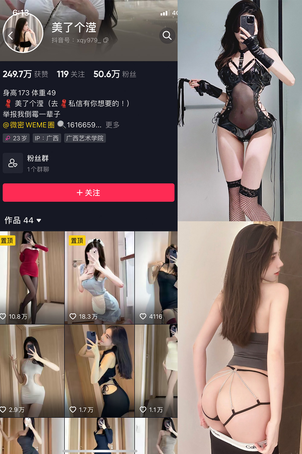 抖音 美了个滢 微密圈 嘉宾 NO.036期 【18P】最新至：2024.6.9-维密小圈