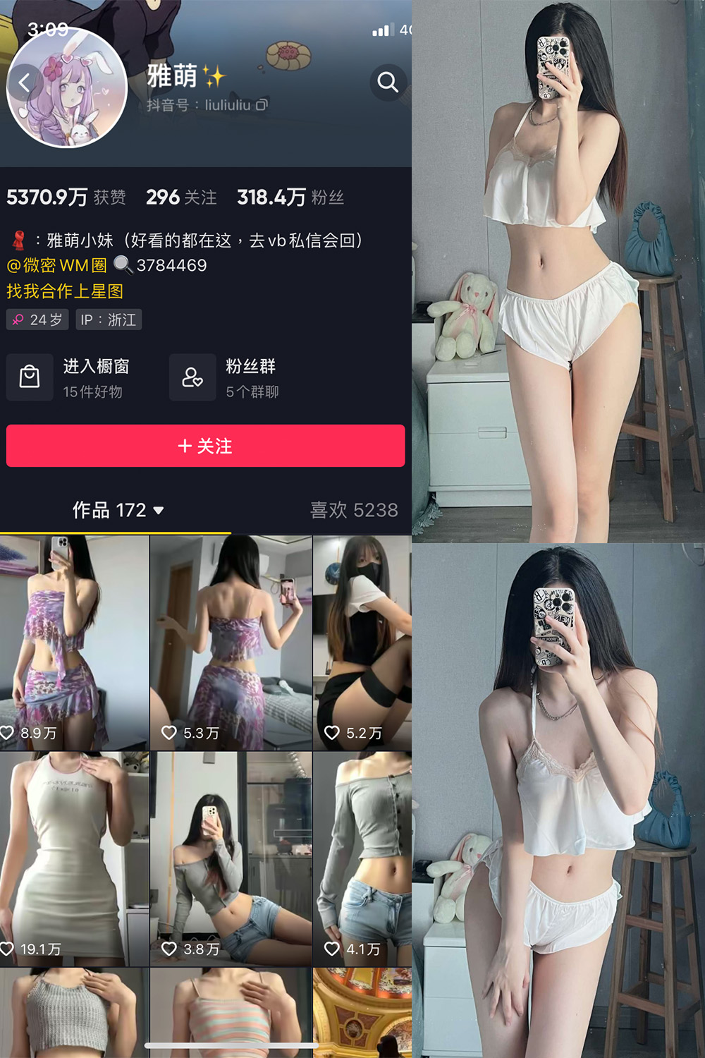 抖音 刘雅萌 微密圈  NO.040期 【49P】最新至：2024.6.9-维密小圈