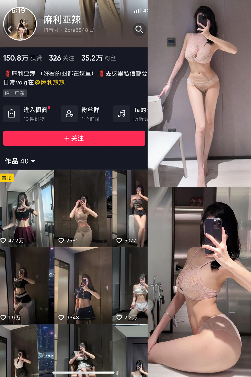 抖音 麻利亚辣 微密圈  NO.071期 【38P】最新至：2024.6.17-维密小圈