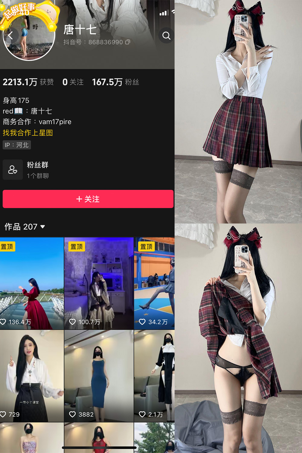 抖音 唐十七 微密圈 NO.020期 【30P】最新至：2024.6.19-维密小圈