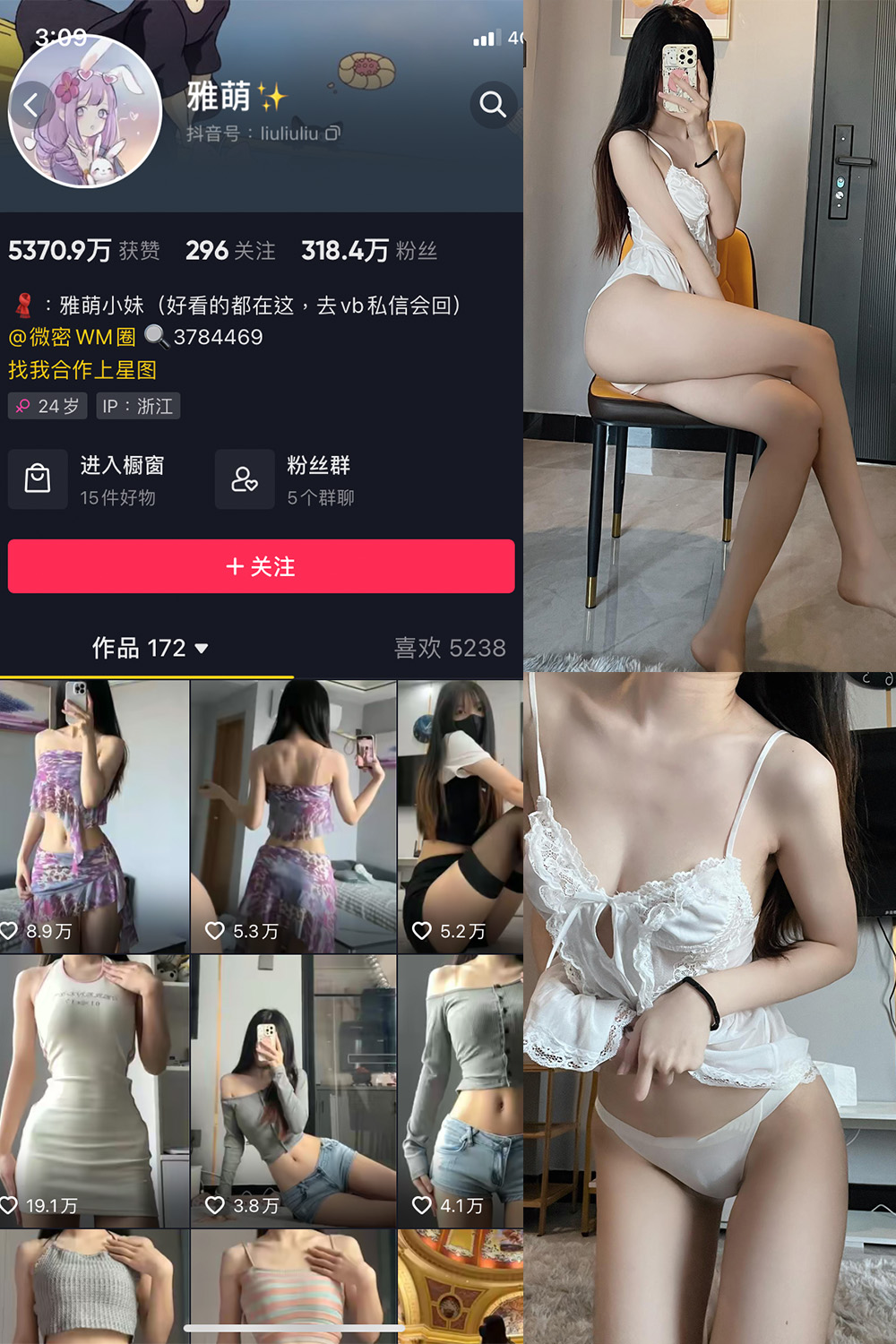 抖音 刘雅萌 微密圈  NO.041期 【20P】最新至：2024.6.26-维密小圈