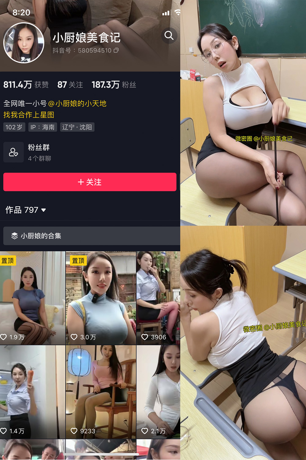 抖音 小厨娘美食记 微密圈  NO.038期 【20P】最新至：2024.7.1-维密小圈