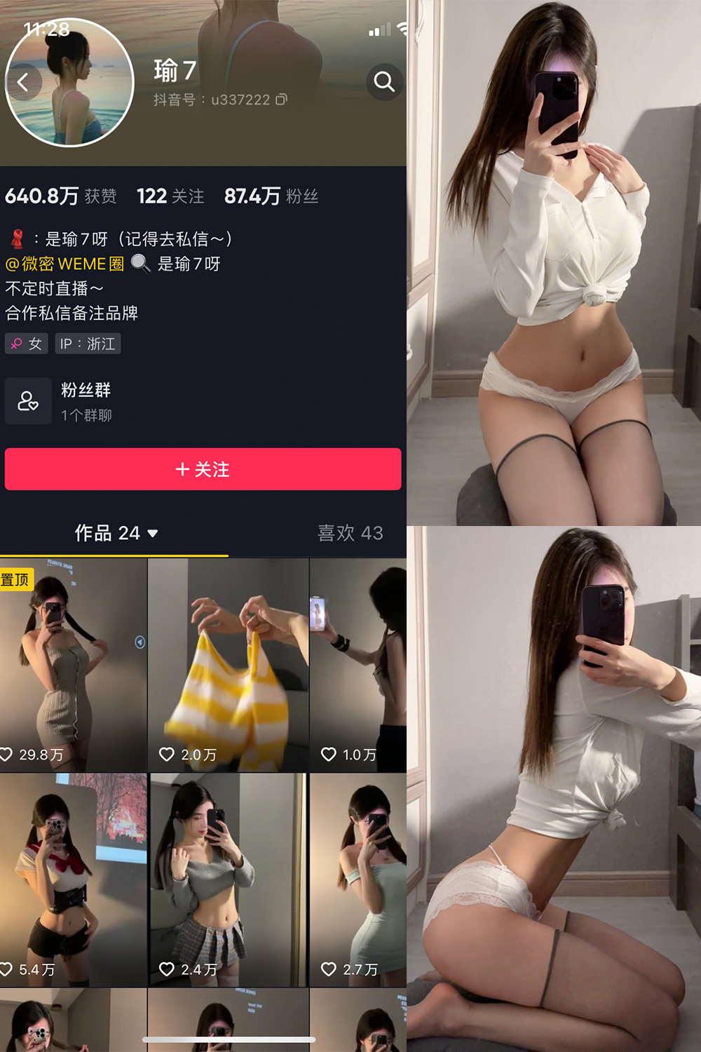 抖音 瑜七 微密圈  NO.011期 【15P】最新至：2024.7.6-维密小圈