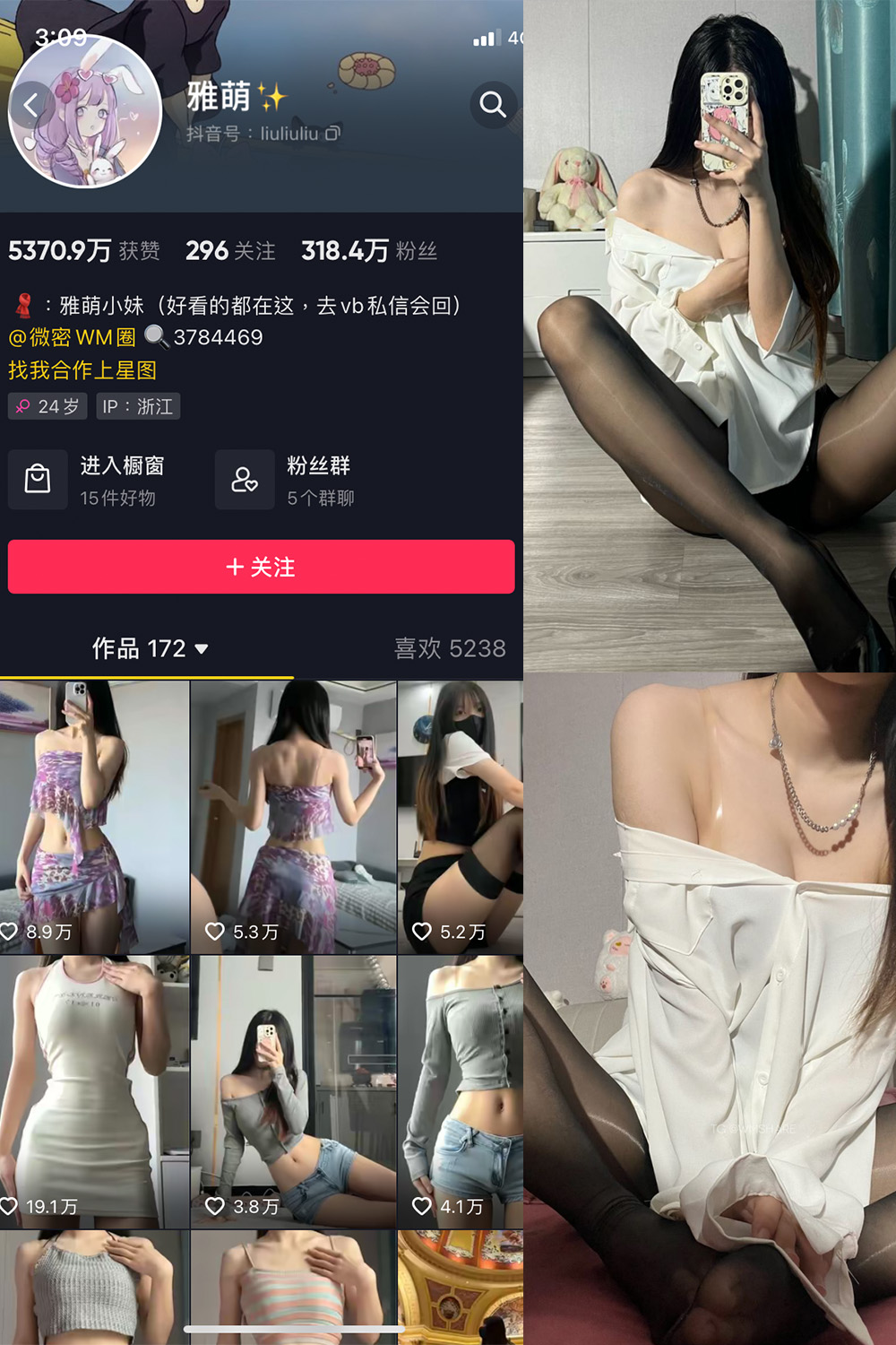 抖音 刘雅萌 微密圈  NO.042期 【28P】最新至：2024.7.6-维密小圈