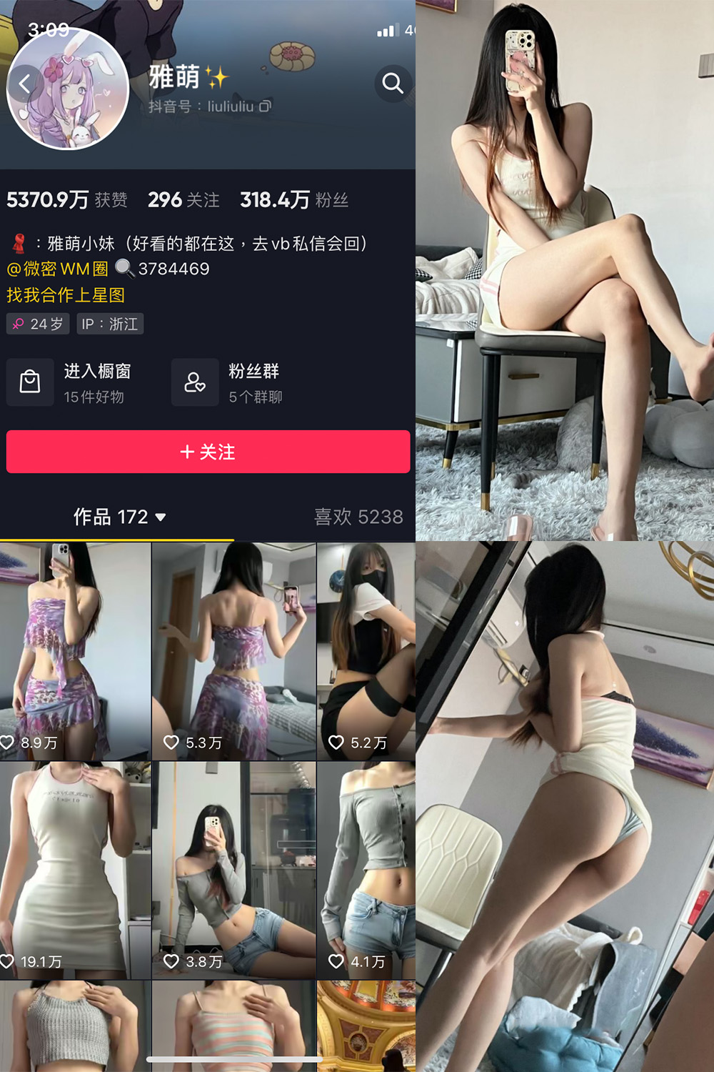 抖音 刘雅萌 微密圈  NO.045期 【24P】最新至：2024.7.10-维密小圈