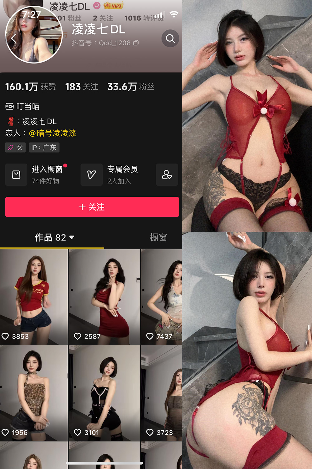 抖音 凌凌七DL 微密圈  NO.006期 【43P】最新至：2024.7.14-维密小圈