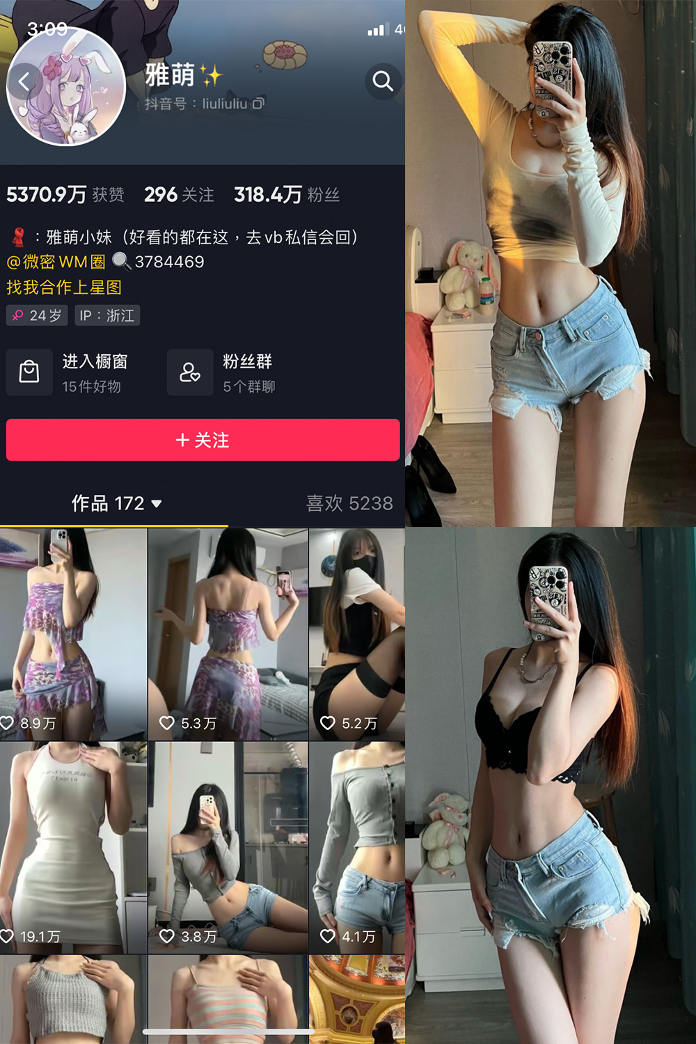 抖音 刘雅萌 微密圈  NO.046期 【23P】最新至：2024.7.16-维密小圈