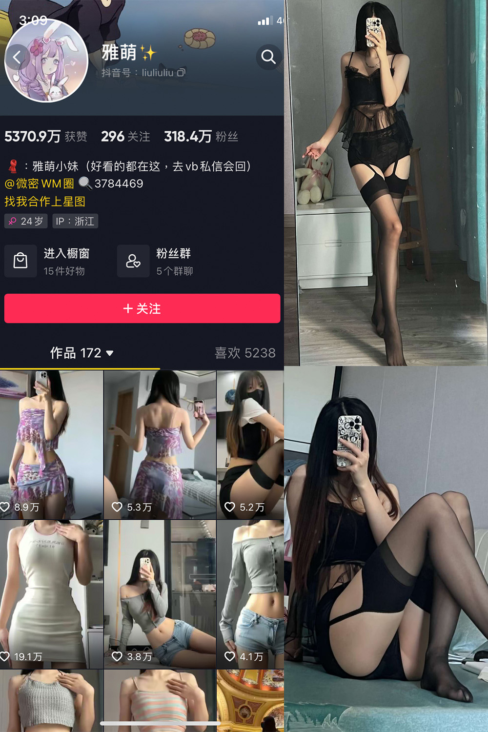 抖音 刘雅萌 微密圈  NO.048期 【42P】最新至：2024.7.27-维密小圈