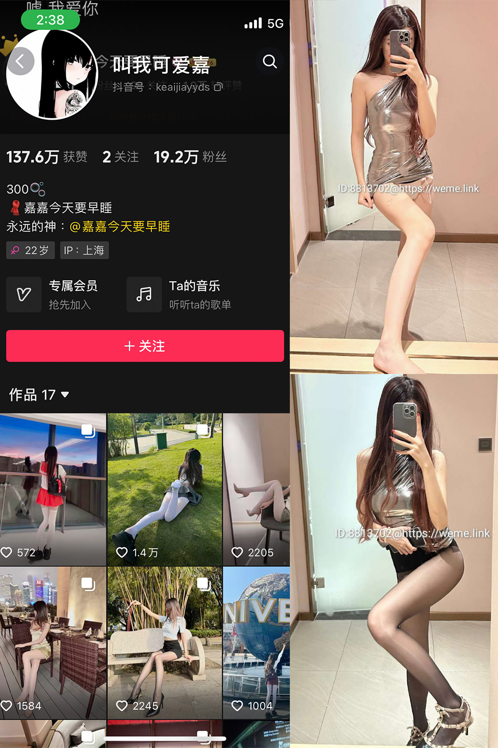 抖音 叫我可爱嘉 微密圈  NO.003期 【39P】-维密小圈