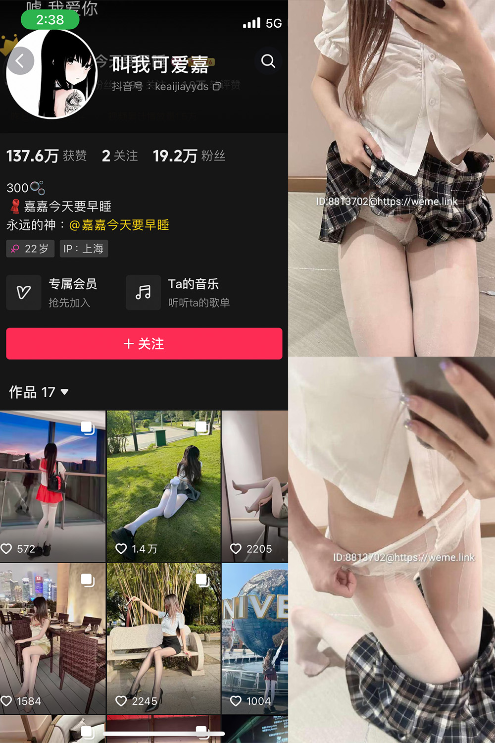 抖音 叫我可爱嘉 微密圈  NO.007期 【22P】-维密小圈