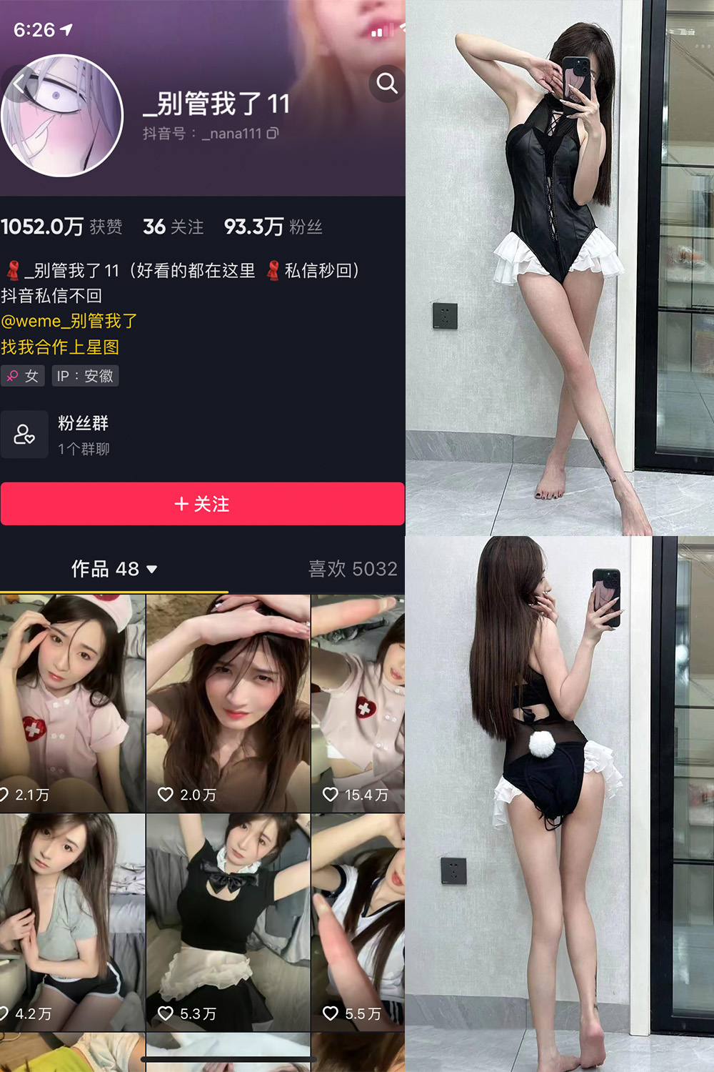 抖音 别管我了 微密圈 嘉宾 NO.027期 【17P】最新至：2024.8.9-维密小圈