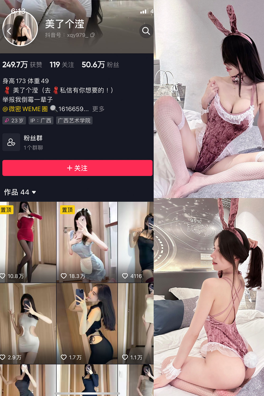 抖音 美了个滢 微密圈 嘉宾 NO.041期 【24P】最新至：2024.8.10-维密小圈