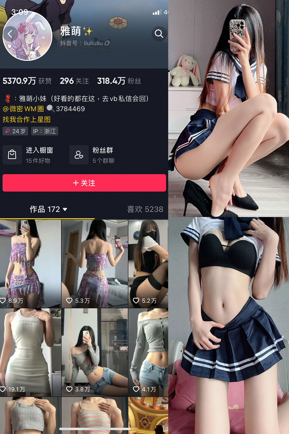 抖音 刘雅萌 微密圈  NO.049期 【26P】最新至：2024.8.18-维密小圈