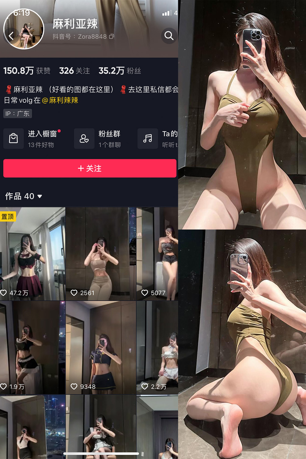 抖音 麻利亚辣 微密圈  NO.082期 【32P】最新至：2024.8.20-维密小圈