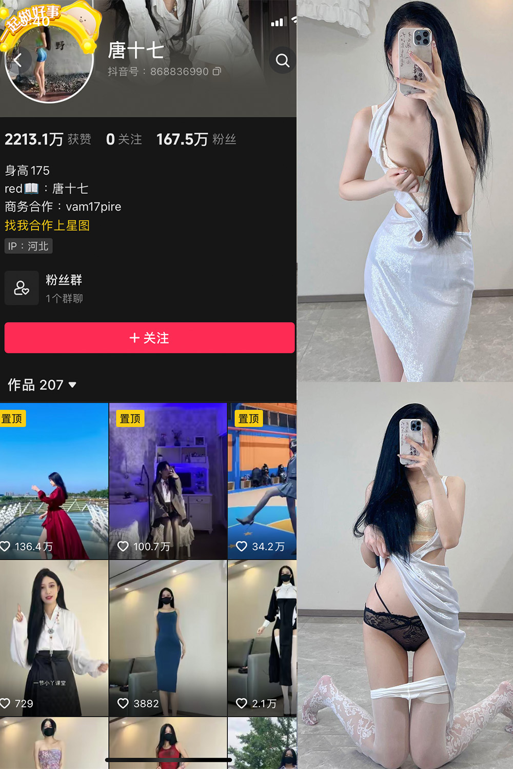 抖音 唐十七 微密圈 NO.022期 【43P】最新至：2024.8.29-维密小圈